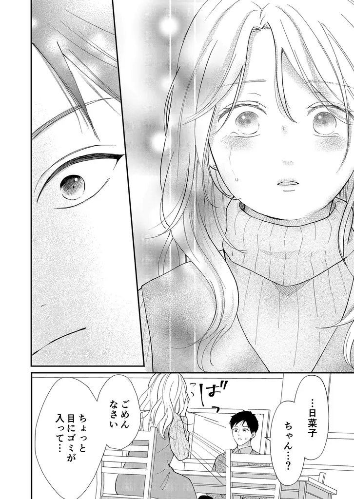 【殴る夫、追い詰める姑――逃げ場のない結婚生活】入替夫婦～あなたが親友を抱いたとしても～ 本日より”第８話”先行配信スタート！｜恋＊COMACHI（大洋図書） 画像 4