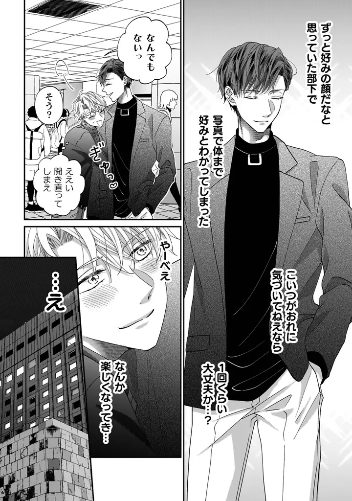 遊び相手は会社の部下!?重すぎるほどの甘い愛が注がれるオフィスBL『一条の愛が俺には重すぎる』が、キルタイムコミュニケーションのボーイズラブレーベル「CeriseRose」から発売！ 画像 11