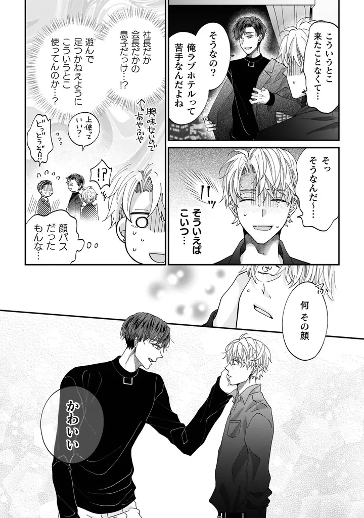 遊び相手は会社の部下!?重すぎるほどの甘い愛が注がれるオフィスBL『一条の愛が俺には重すぎる』が、キルタイムコミュニケーションのボーイズラブレーベル「CeriseRose」から発売！ 画像 13