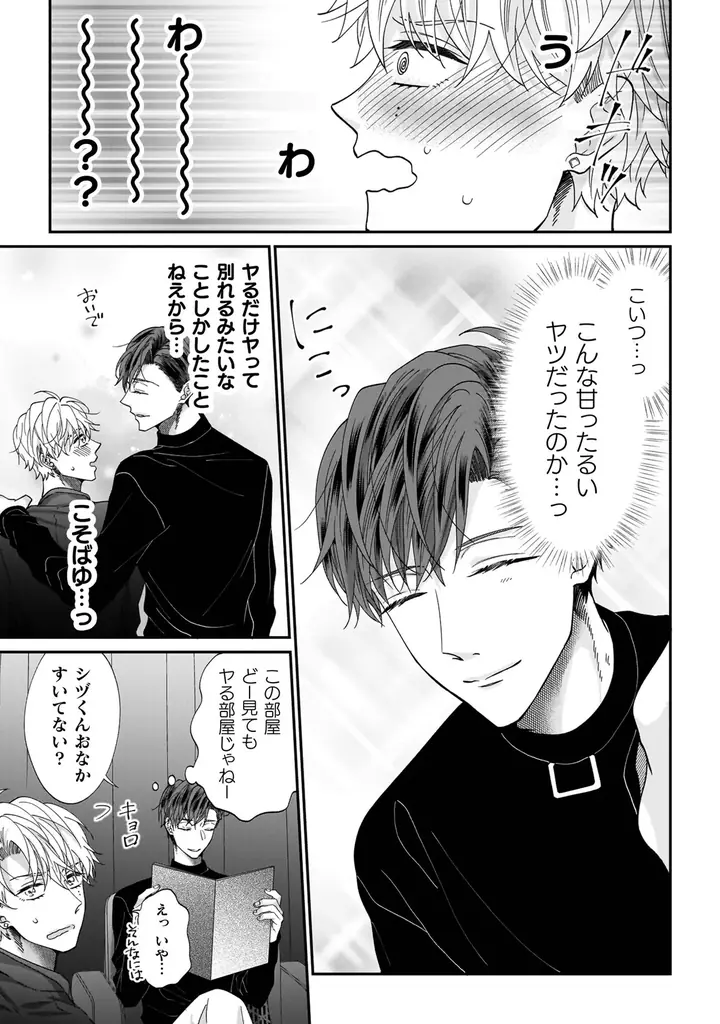 遊び相手は会社の部下!?重すぎるほどの甘い愛が注がれるオフィスBL『一条の愛が俺には重すぎる』が、キルタイムコミュニケーションのボーイズラブレーベル「CeriseRose」から発売！ 画像 14