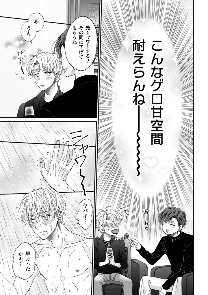 遊び相手は会社の部下!?重すぎるほどの甘い愛が注がれるオフィスBL『一条の愛が俺には重すぎる』が、キルタイムコミュニケーションのボーイズラブレーベル「CeriseRose」から発売！ 画像 16