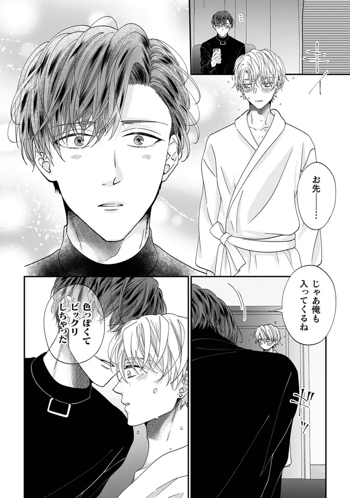 遊び相手は会社の部下!?重すぎるほどの甘い愛が注がれるオフィスBL『一条の愛が俺には重すぎる』が、キルタイムコミュニケーションのボーイズラブレーベル「CeriseRose」から発売！ 画像 17