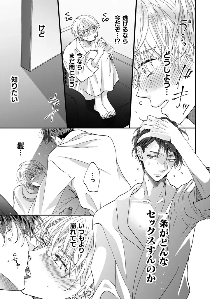 遊び相手は会社の部下!?重すぎるほどの甘い愛が注がれるオフィスBL『一条の愛が俺には重すぎる』が、キルタイムコミュニケーションのボーイズラブレーベル「CeriseRose」から発売！ 画像 18