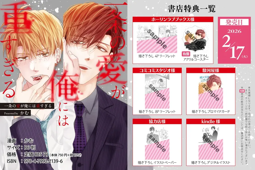 遊び相手は会社の部下!?重すぎるほどの甘い愛が注がれるオフィスBL『一条の愛が俺には重すぎる』が、キルタイムコミュニケーションのボーイズラブレーベル「CeriseRose」から発売！ 画像 19