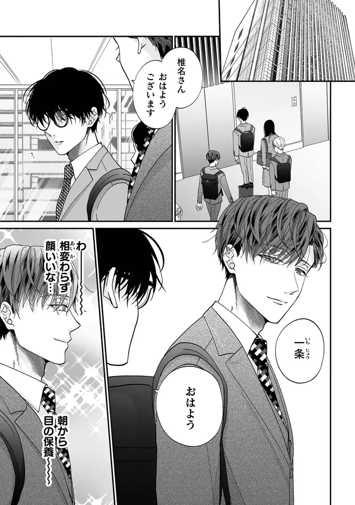 遊び相手は会社の部下!?重すぎるほどの甘い愛が注がれるオフィスBL『一条の愛が俺には重すぎる』が、キルタイムコミュニケーションのボーイズラブレーベル「CeriseRose」から発売！ 画像 4