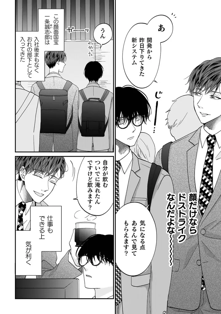 遊び相手は会社の部下!?重すぎるほどの甘い愛が注がれるオフィスBL『一条の愛が俺には重すぎる』が、キルタイムコミュニケーションのボーイズラブレーベル「CeriseRose」から発売！ 画像 5