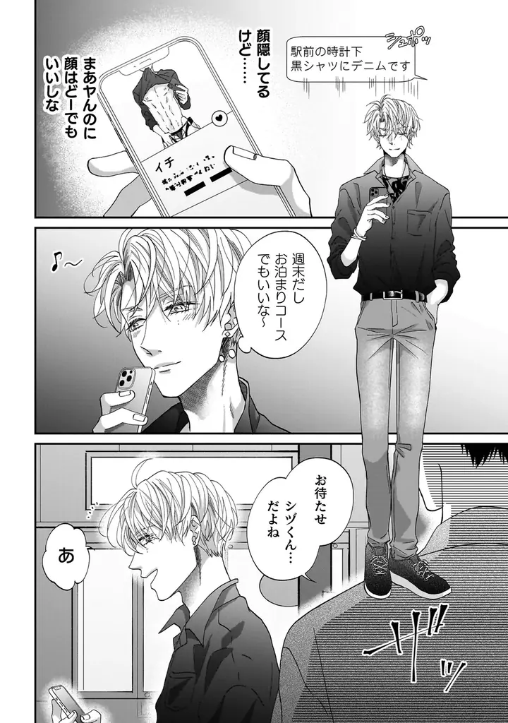 遊び相手は会社の部下!?重すぎるほどの甘い愛が注がれるオフィスBL『一条の愛が俺には重すぎる』が、キルタイムコミュニケーションのボーイズラブレーベル「CeriseRose」から発売！ 画像 7