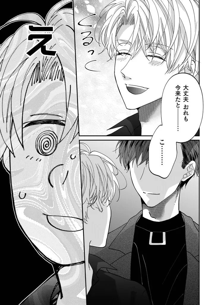 遊び相手は会社の部下!?重すぎるほどの甘い愛が注がれるオフィスBL『一条の愛が俺には重すぎる』が、キルタイムコミュニケーションのボーイズラブレーベル「CeriseRose」から発売！ 画像 8