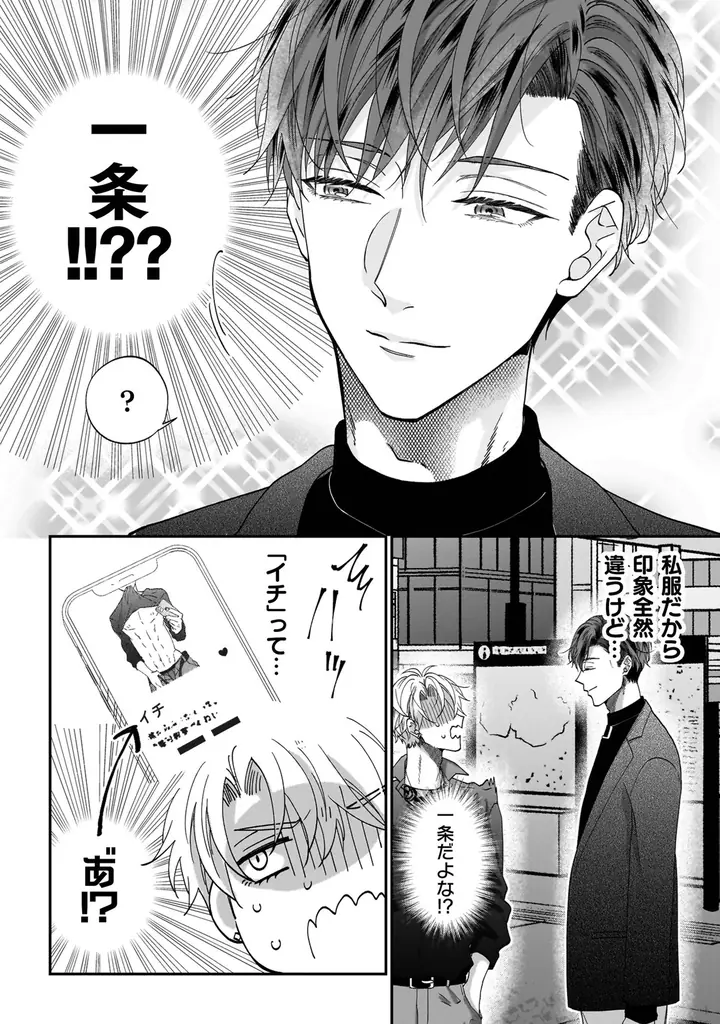 遊び相手は会社の部下!?重すぎるほどの甘い愛が注がれるオフィスBL『一条の愛が俺には重すぎる』が、キルタイムコミュニケーションのボーイズラブレーベル「CeriseRose」から発売！ 画像 9