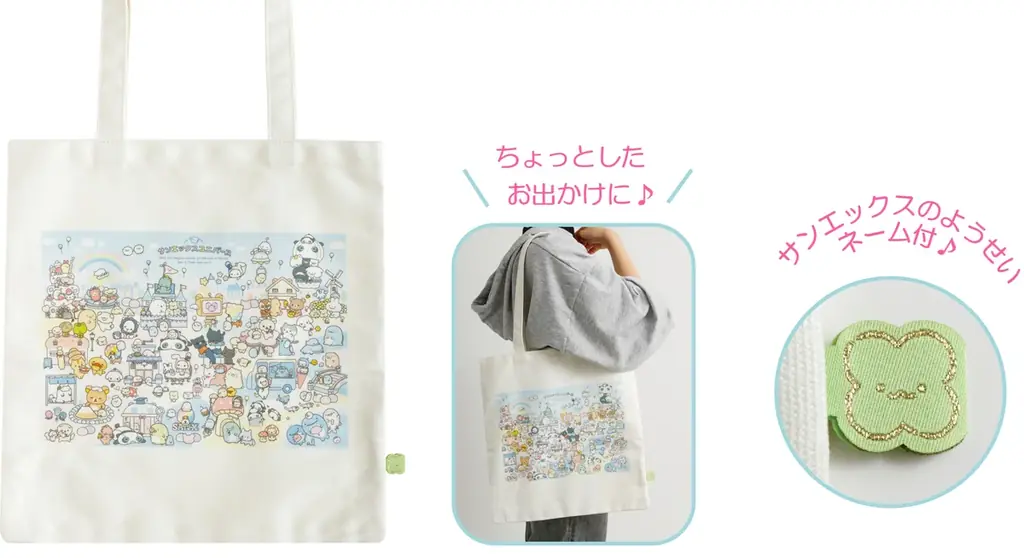 サンエックスのキャラクターたちが世界を越えてあつまった新プロジェクト　「サンエックスユニバース」第1弾の新テーマ　『サンエックスタウン』のアイテムが3月頃より新発売！ 画像 17