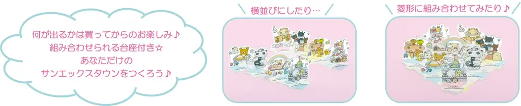 サンエックスのキャラクターたちが世界を越えてあつまった新プロジェクト　「サンエックスユニバース」第1弾の新テーマ　『サンエックスタウン』のアイテムが3月頃より新発売！ 画像 20