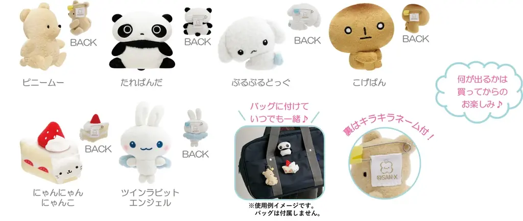 サンエックスのキャラクターたちが世界を越えてあつまった新プロジェクト　「サンエックスユニバース」第1弾の新テーマ　『サンエックスタウン』のアイテムが3月頃より新発売！ 画像 24