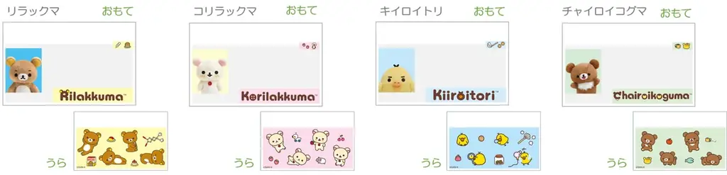 個人情報をかわいく守る！『マイナンバーカードクリアケース』新登場　サンエックスキャラクターの文具アイテムも！ 3月頃より発売予定 画像 3