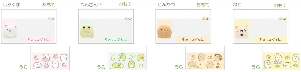 個人情報をかわいく守る！『マイナンバーカードクリアケース』新登場　サンエックスキャラクターの文具アイテムも！ 3月頃より発売予定 画像 4