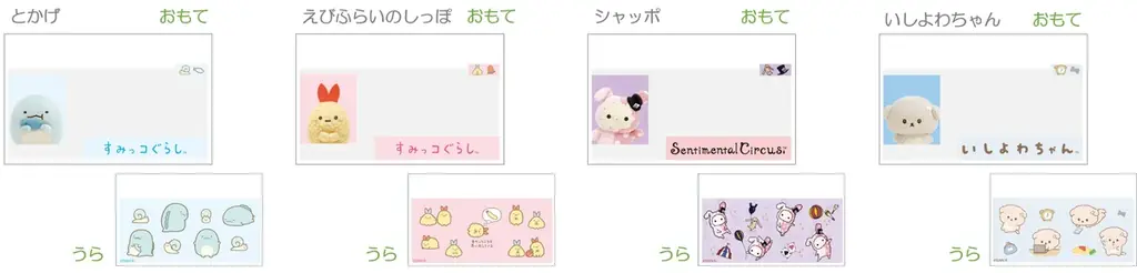 個人情報をかわいく守る！『マイナンバーカードクリアケース』新登場　サンエックスキャラクターの文具アイテムも！ 3月頃より発売予定 画像 5