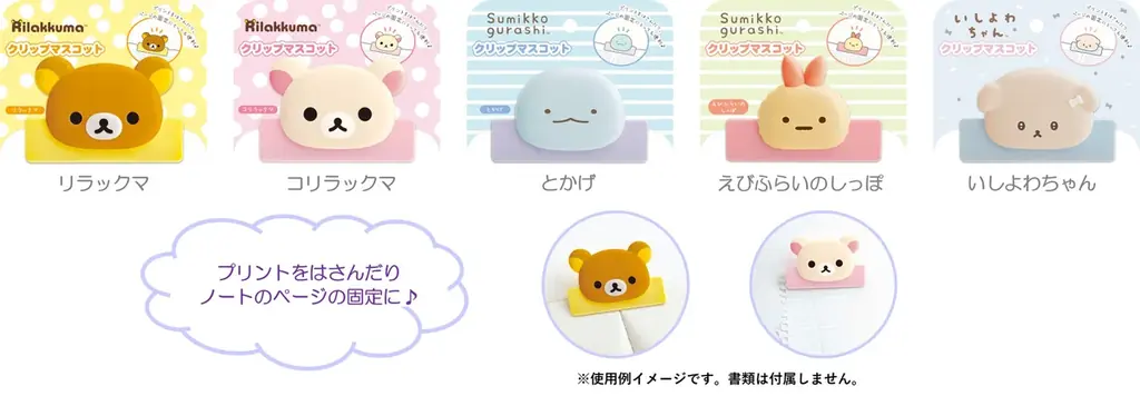 個人情報をかわいく守る！『マイナンバーカードクリアケース』新登場　サンエックスキャラクターの文具アイテムも！ 3月頃より発売予定 画像 9