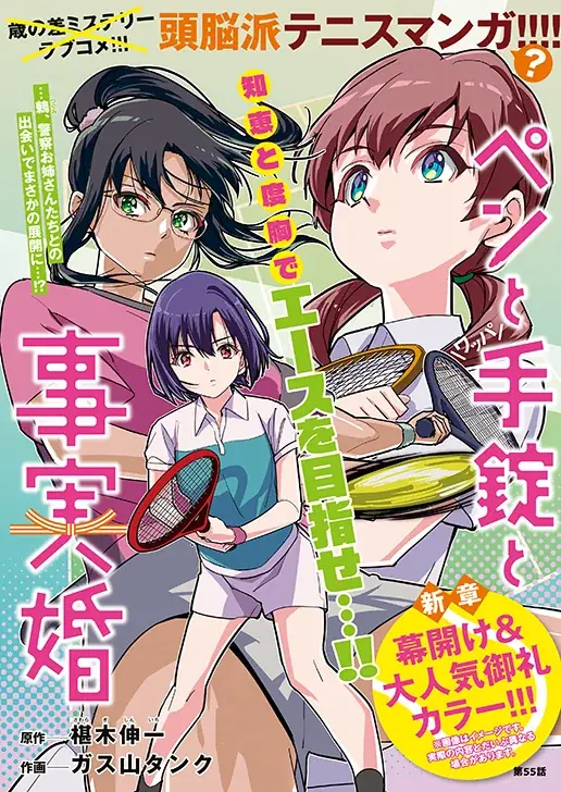 「3月のライオン」最新話掲載！巻頭カラーの「ペンと手錠と事実婚」は新章開幕‼『ヤングアニマル』4号 2月13日（金）発売！ 画像 3