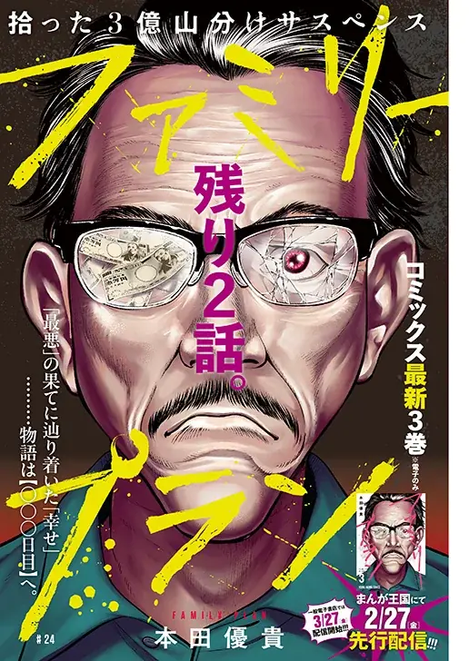 「3月のライオン」最新話掲載！巻頭カラーの「ペンと手錠と事実婚」は新章開幕‼『ヤングアニマル』4号 2月13日（金）発売！ 画像 4