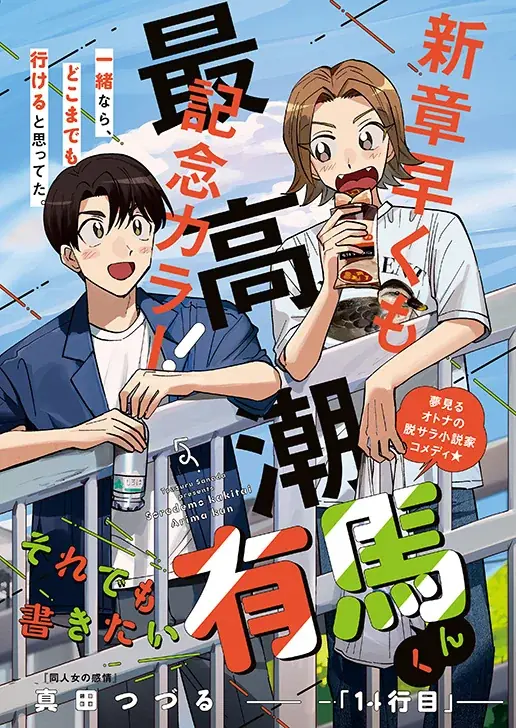 「3月のライオン」最新話掲載！巻頭カラーの「ペンと手錠と事実婚」は新章開幕‼『ヤングアニマル』4号 2月13日（金）発売！ 画像 5
