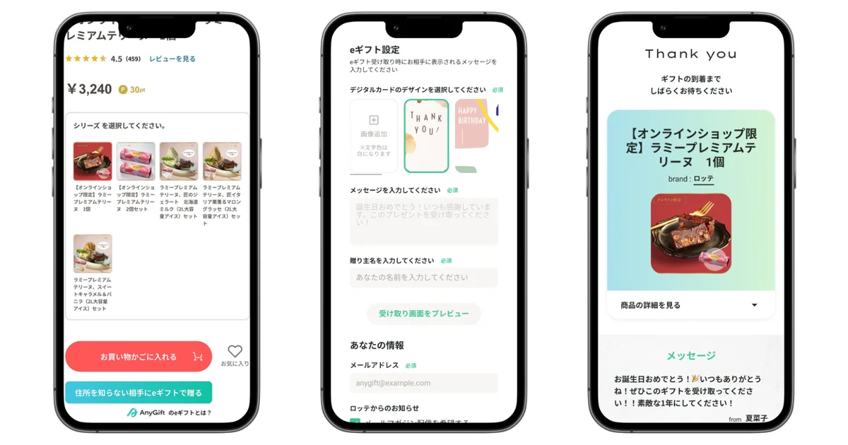 ロッテグループ公式オンラインモールにて、eギフトサービス『AnyGift』を導入 画像 2
