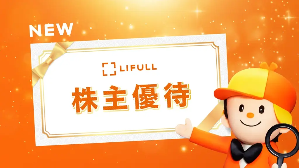 LIFULL、株主優待制度を新設 画像 1