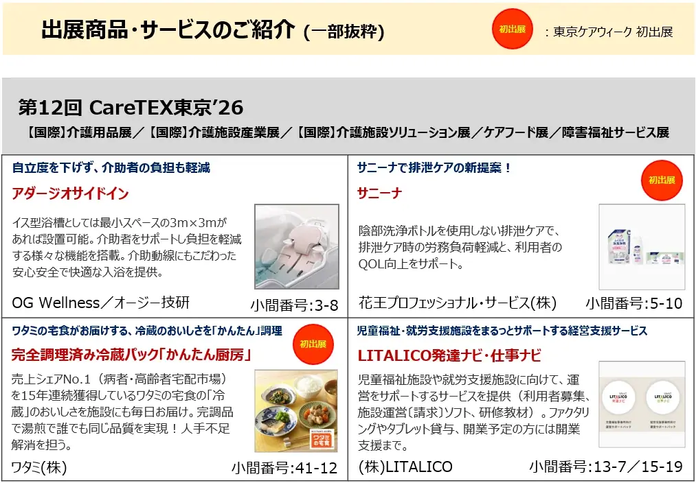 介護業界 日本最大級！介護・医療・健康施術分野の主要企業約400社が出展 画像 10