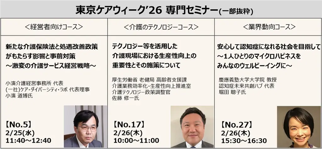 介護業界 日本最大級！介護・医療・健康施術分野の主要企業約400社が出展 画像 9