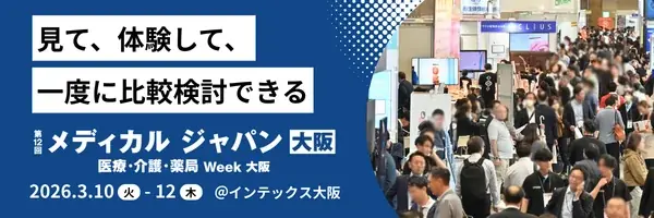 メディカルジャパン大阪