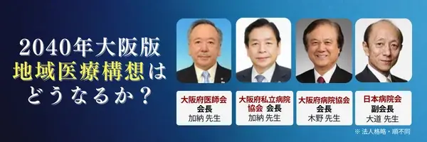 医療・介護・薬局の最新トレンドが“まとめて”わかる。西日本最大級の「メディカル ジャパン【大阪】」が3月開催。 画像 3