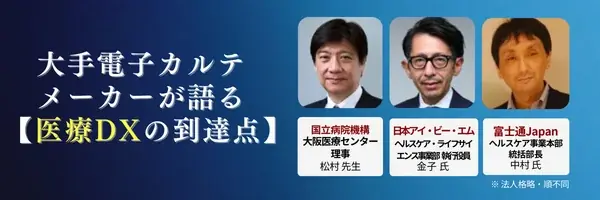 医療・介護・薬局の最新トレンドが“まとめて”わかる。西日本最大級の「メディカル ジャパン【大阪】」が3月開催。 画像 4