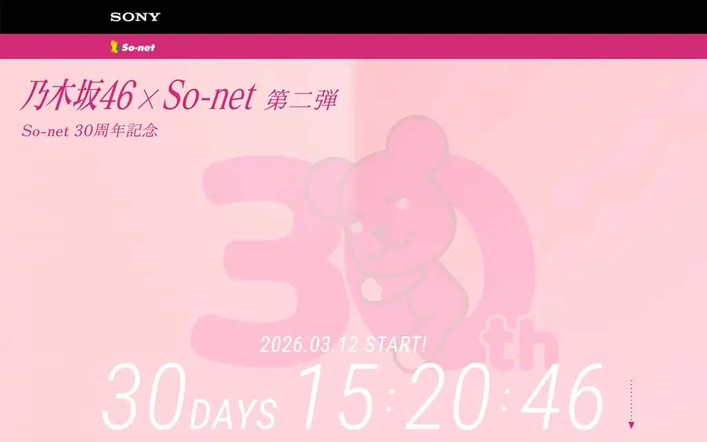 乃木坂46 × So-net　新アルバムリード曲「My respect」を起用した新TVCMを2月15日より公開 画像 3