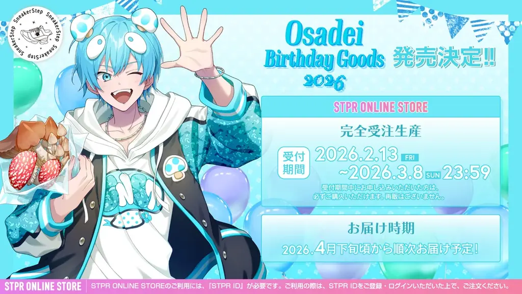 おさでい誕生日グッズ