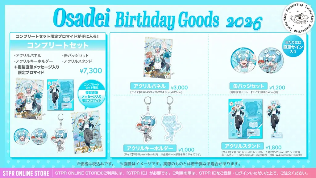 【STPR】おさでい(すにすて)、誕生日の2月13日(金)に描き下ろしイラストによるバースデーグッズの発売スタート！ 画像 7