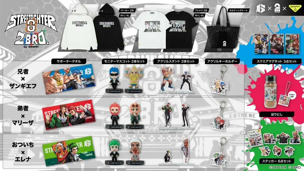 『ストリートファイター 6×2BRO.×GRAPHT』コラボアイテム ラインアップ発表 画像 2