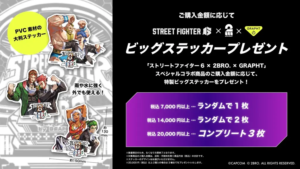 『ストリートファイター 6×2BRO.×GRAPHT』コラボアイテム ラインアップ発表 画像 20