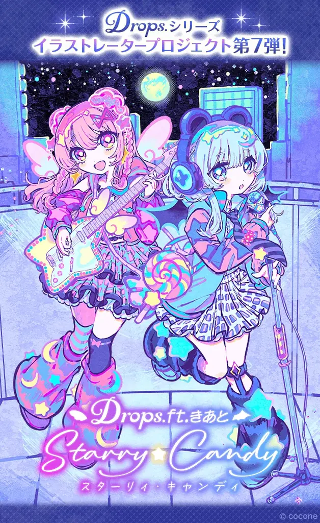 Starry☆Candyガチャ