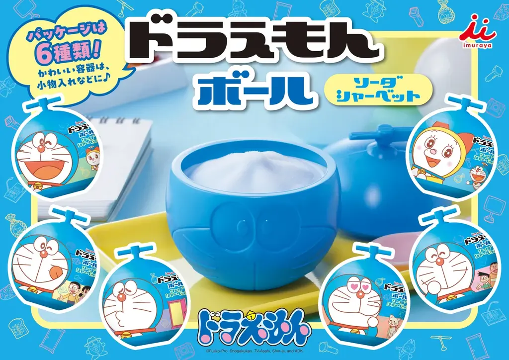 6種類のパッケージデザインで選べる楽しさ広がる『ドラえもん ボール』 今年も発売！ 画像 2