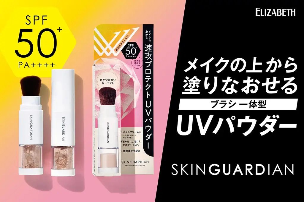 ブラッシュオンUV発売