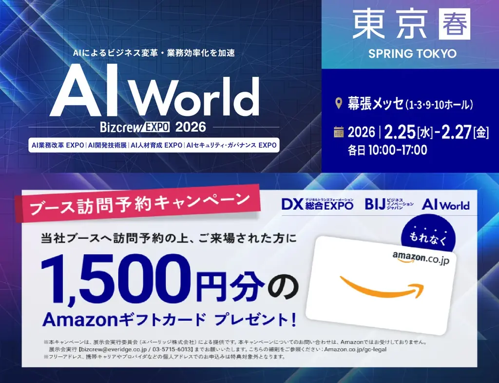 AI World 2026出展