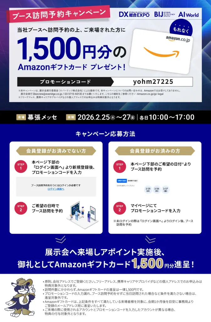 【ブース訪問予約でAmazonギフト1500円分贈呈】バイタリフィ、2月25日～27日開催「AI World 2026 春 東京」に出展 画像 2