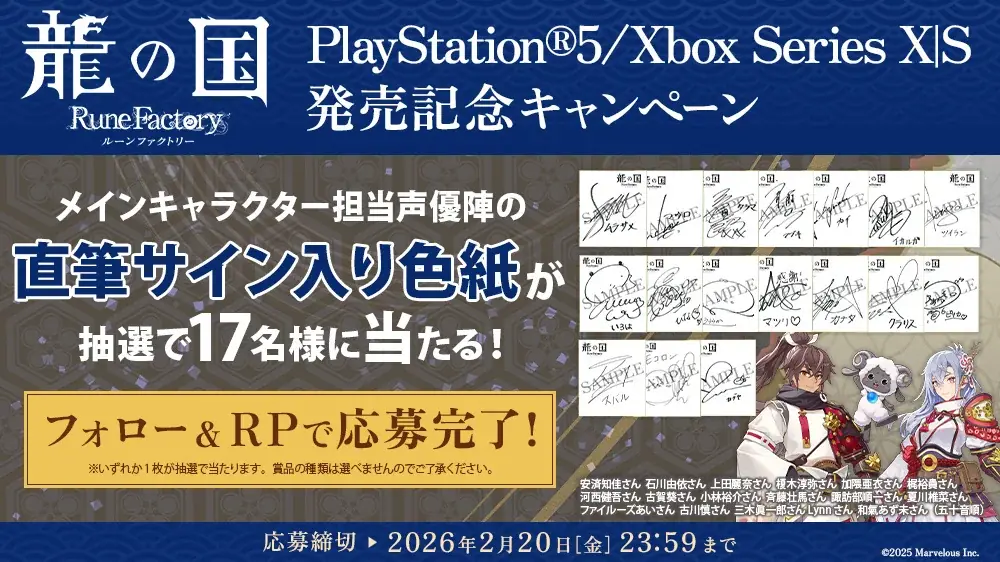 『龍の国 ルーンファクトリー』PlayStation®5／Xbox Series X|S 版 本日発売！最新映像の公開＆LINEスタンプ第2弾配信中 画像 7