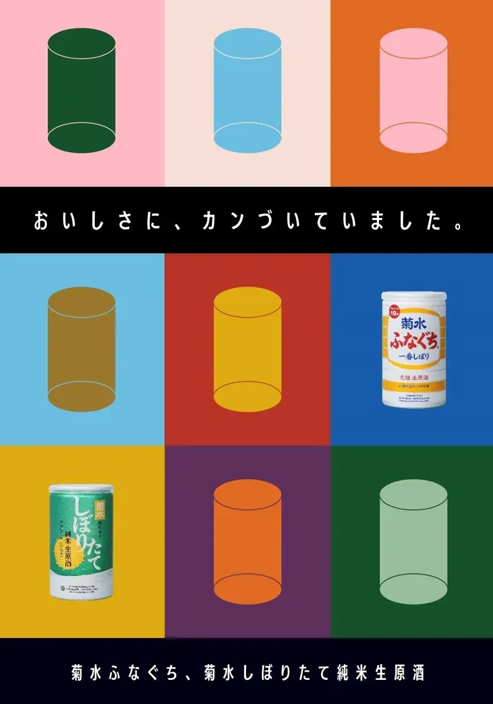 爽やかで上品な味わいの日本酒缶「菊水 大吟醸ふなぐち®」2026年3月2日出荷開始 画像 4