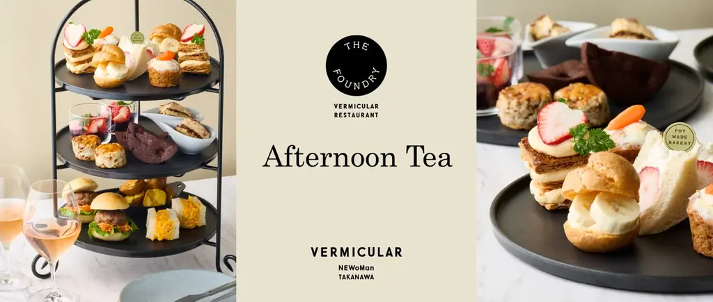 バーミキュラ アフタヌーンティー