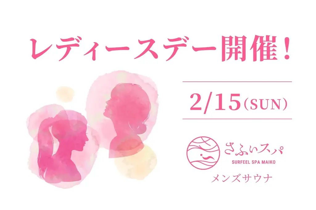 【レチスパ】美容液1本分のレチノールカプセル配合“泡だてない”クリームシャンプー、舞子ビラ「さふぃスパ舞子」メンズサウナ 第2回レディースデーに協賛。“ととのう頭皮ケア体験”を提供 画像 1