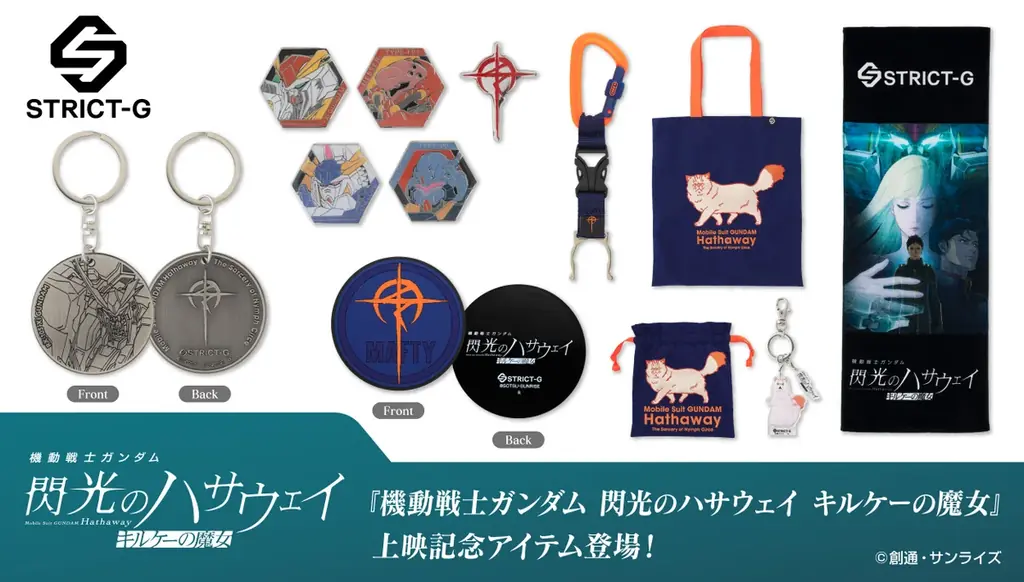 STRICT-Gで閃光のハサウェイ上映記念グッズ登場