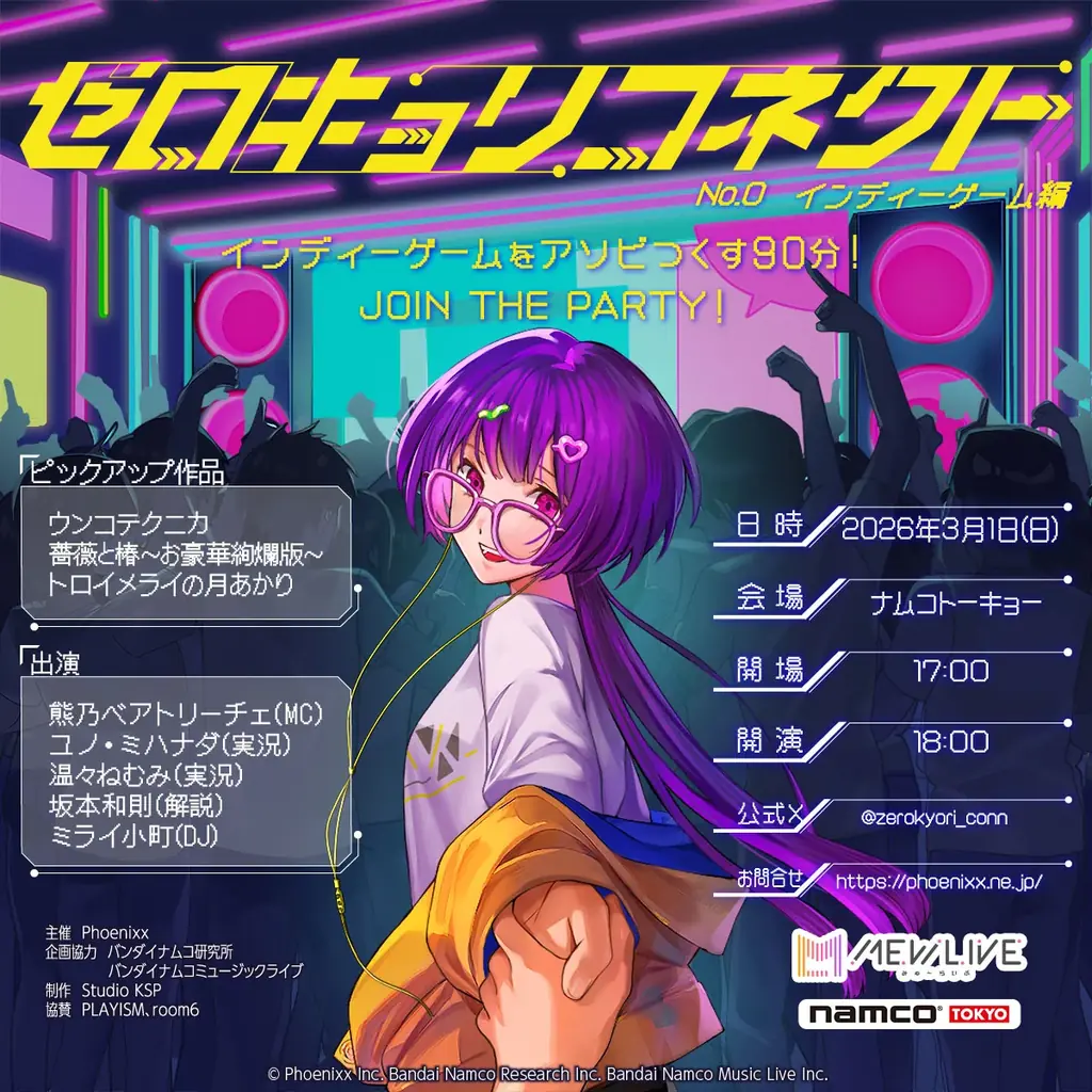 3/1開催 ゼロキョリコネクト No.0 インディー×VTuber