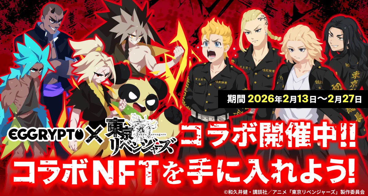 EGGRYPTO×東リベコラボ