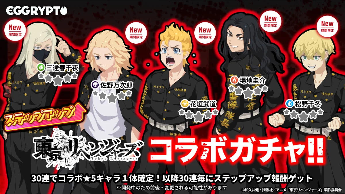 NFTゲーム「EGGRYPTO（エグリプト）」、『東京リベンジャーズ』とのコラボイベントが本日より開催！ 画像 2