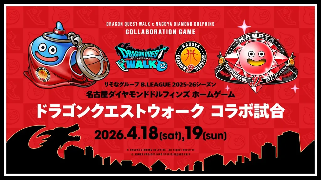 名古屋市×名古屋ダイヤモンドドルフィンズ×IGアリーナが連携『ドラゴンクエストウォーキング＜中部＞』を通じたスポーツ×エンタメ×観光の新たな回遊体験を創出 画像 2