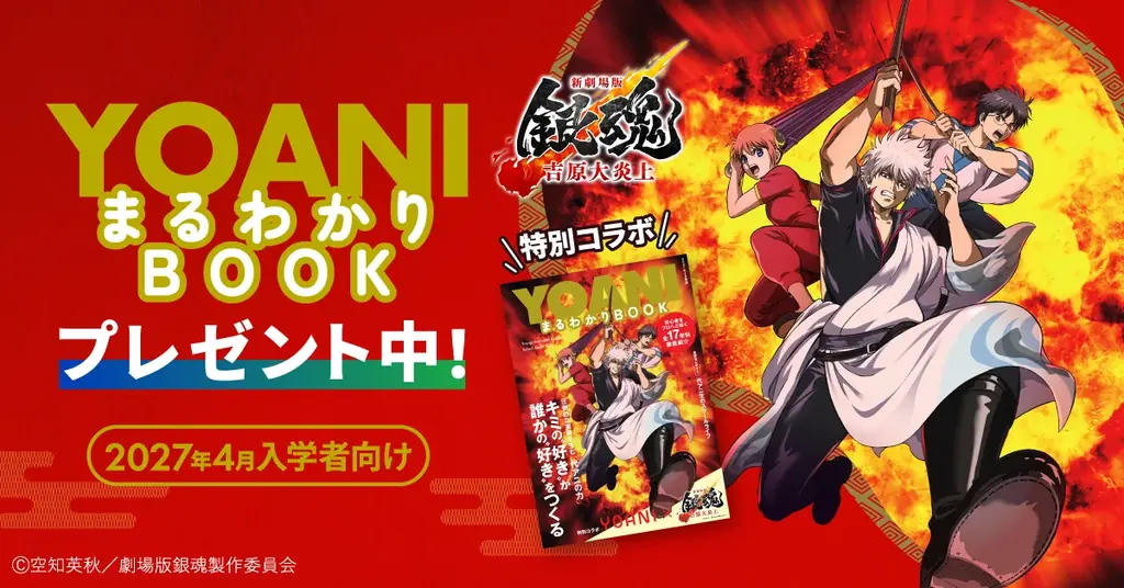 YOANIまるわかりBOOK発刊